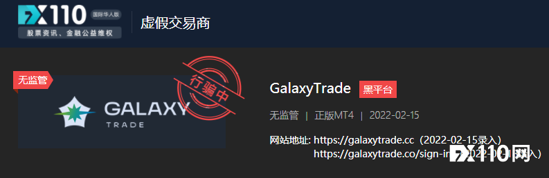 虚假广告，无法出金，多名欧洲汇友在GalaxyTrade平台被骗！