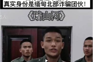 细思极恐!在中国拥有百万粉丝的网红竟是缅北诈骗团伙成员! 细思极恐!在中国拥有百万粉丝的网红竟是缅北诈骗团伙成员!