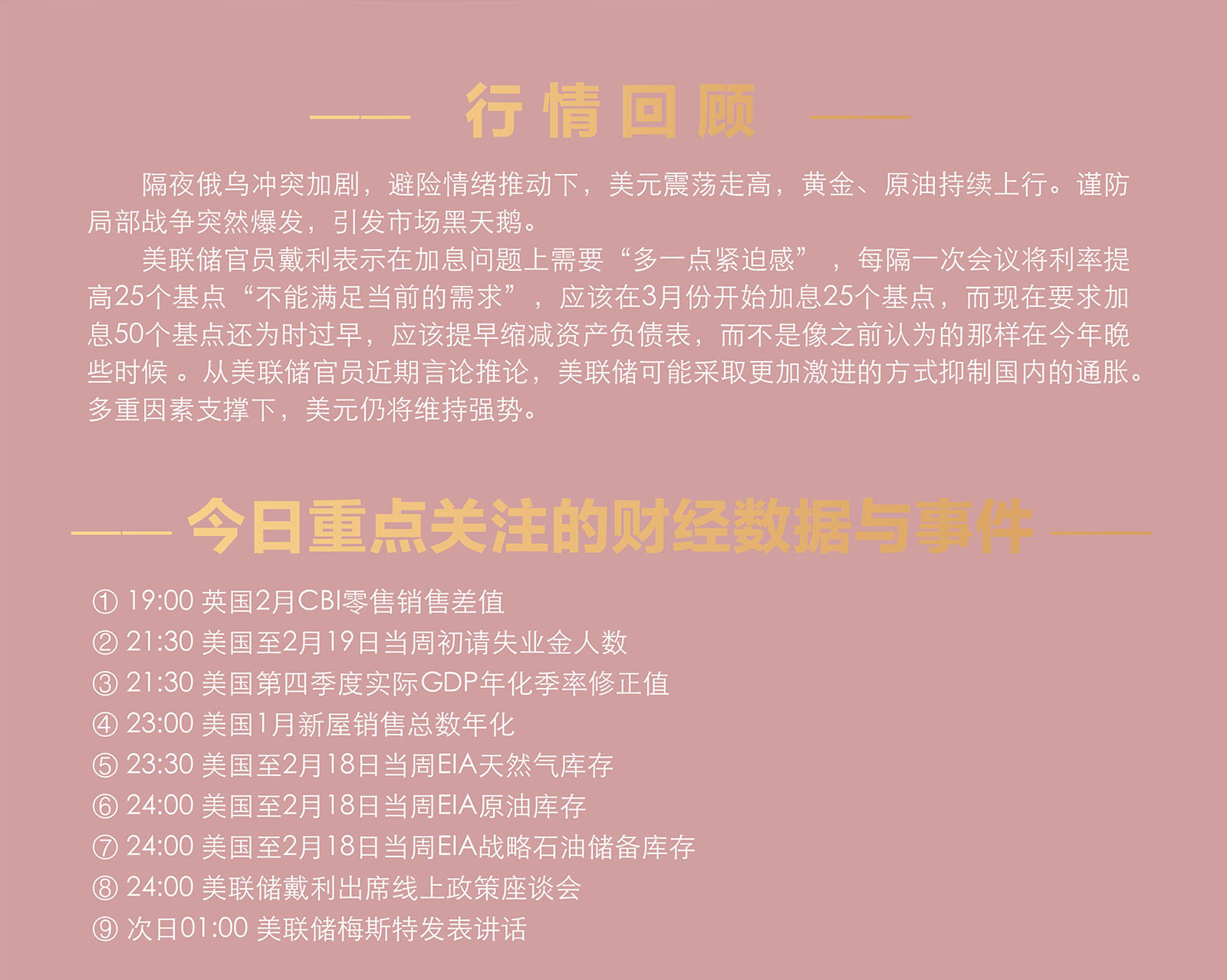 2.24AMMARKETS分析报告（俄乌战争爆发，避险情绪推升市场）_02.jpg