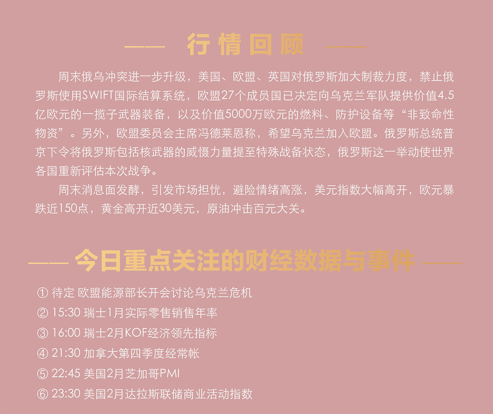 2.28AMMARKETS分析报告（俄乌战事升级，俄罗斯核武备战，市场宽幅震荡）_02.jpg