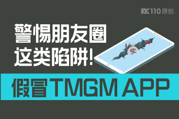 差点掉进假冒TMGM APP的圈套!警惕朋友圈这类陷阱! 差点掉进假冒TMGM APP的圈套!警惕朋友圈这类陷阱!
