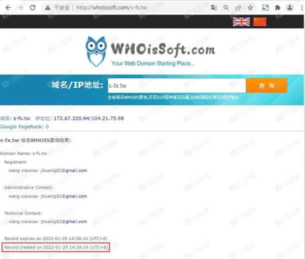 域名调查结果