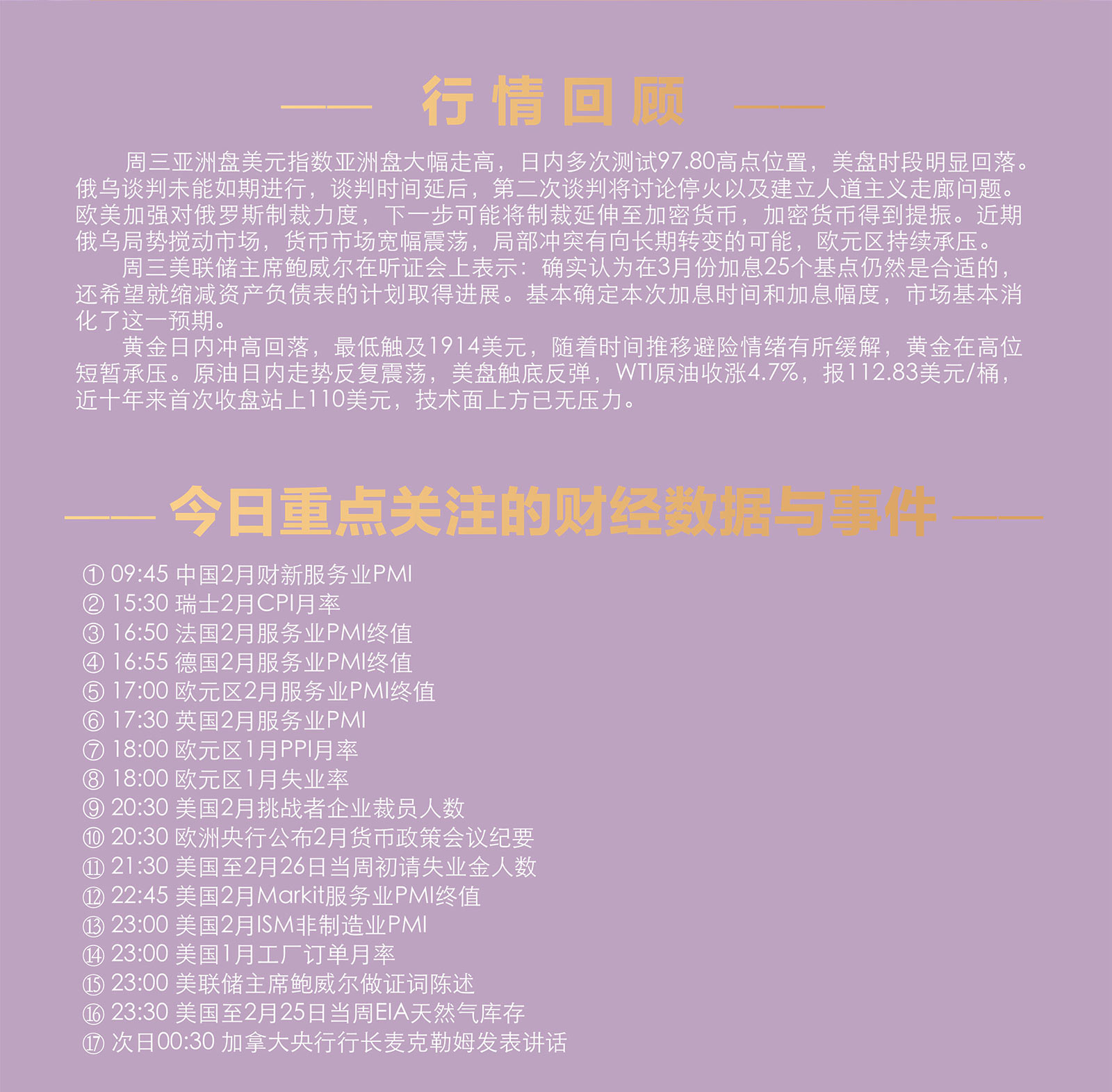 3.3AMMARKETS分析报告（美联储加息预期降温，原油创十年高点）_02.jpg