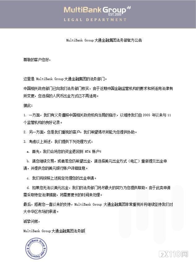 受害者激增！在MultiBank Group大通金融出金四个多月未到账