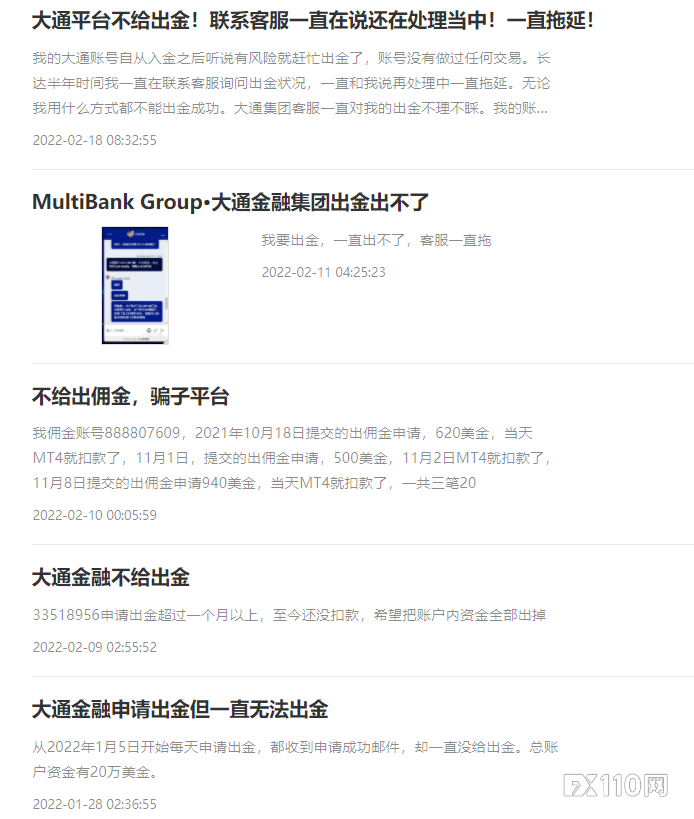 MultiBank Group大通金融出金问题持续发酵，代理佣金四个月未到账！