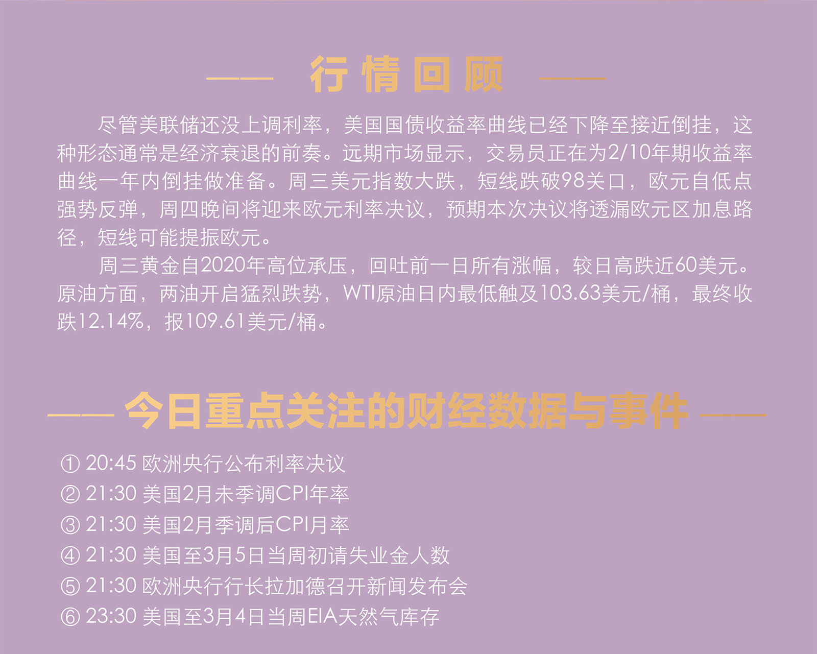 3.10AMMARKETS分析报告（利率决议提振欧元，黄金、原油遭获利盘了结）_02.jpg