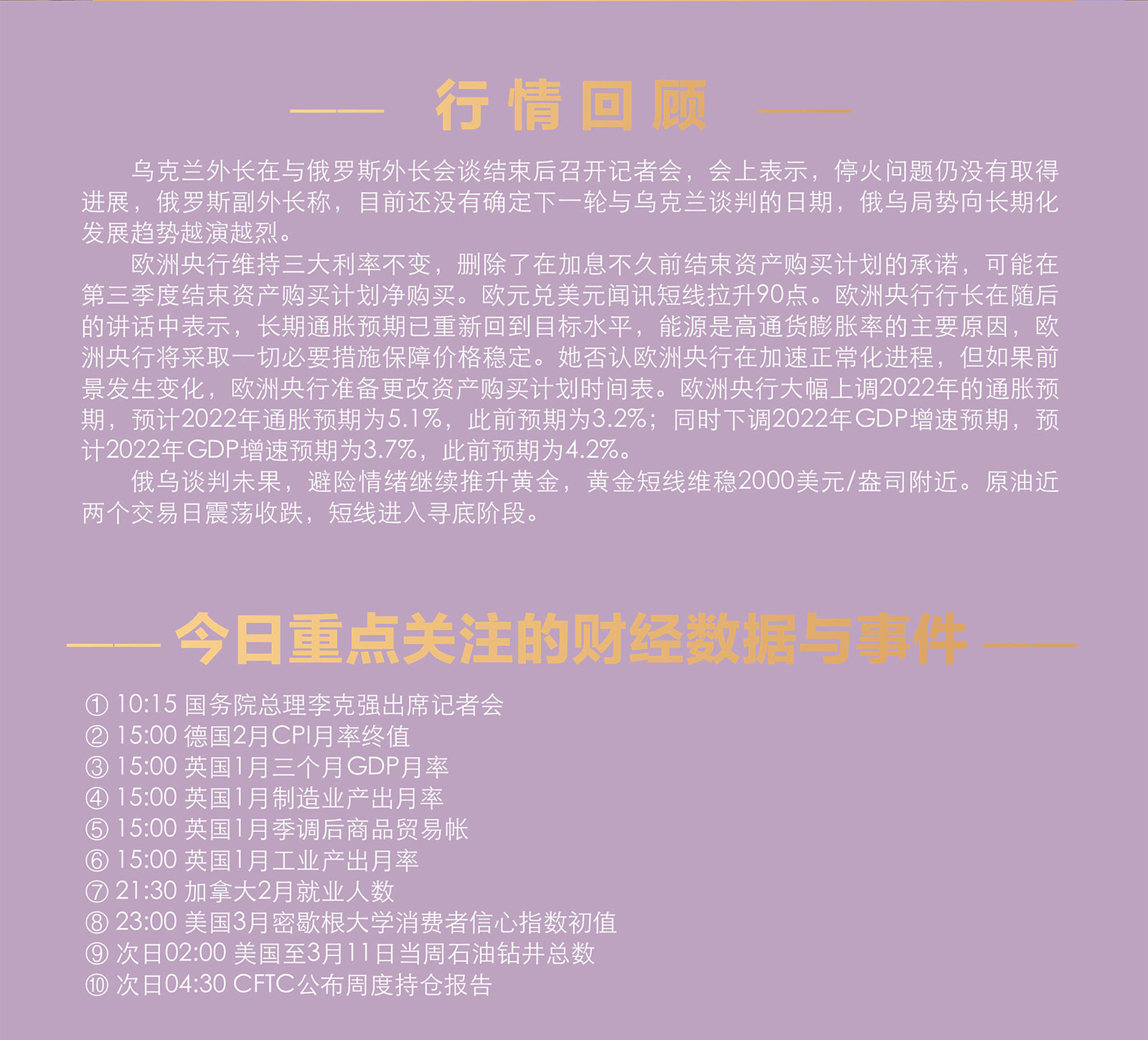 3.11AMMARKETS分析报告（欧元会后巨震，黄金、原油震荡寻底）_02.jpg