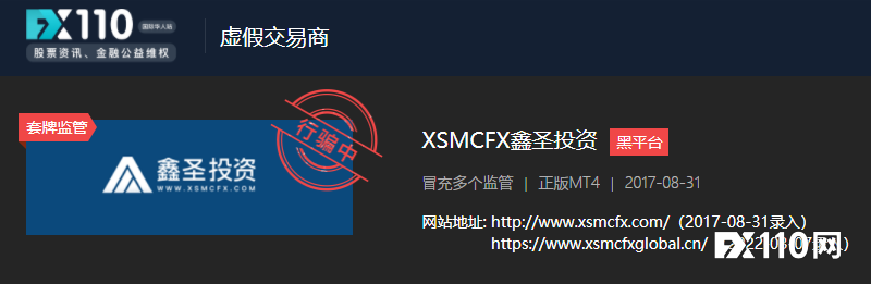 XSMCFX鑫圣更名为MC环球，黑平台本质不变！