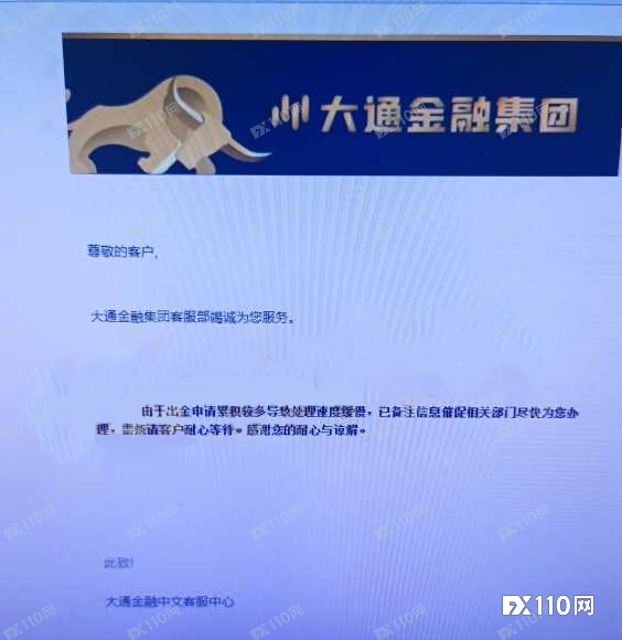 申请出金半年了，MultiBank Group大通金融仍在踢皮球！