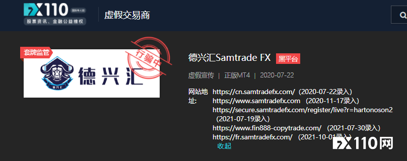 金融委员会撤销了Samtrade FX的会员资格，FX110网早已警示