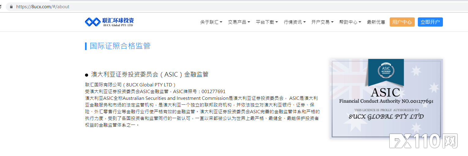 警惕！联汇环球投资的ASIC监管牌照早已注销，多人无法出金！