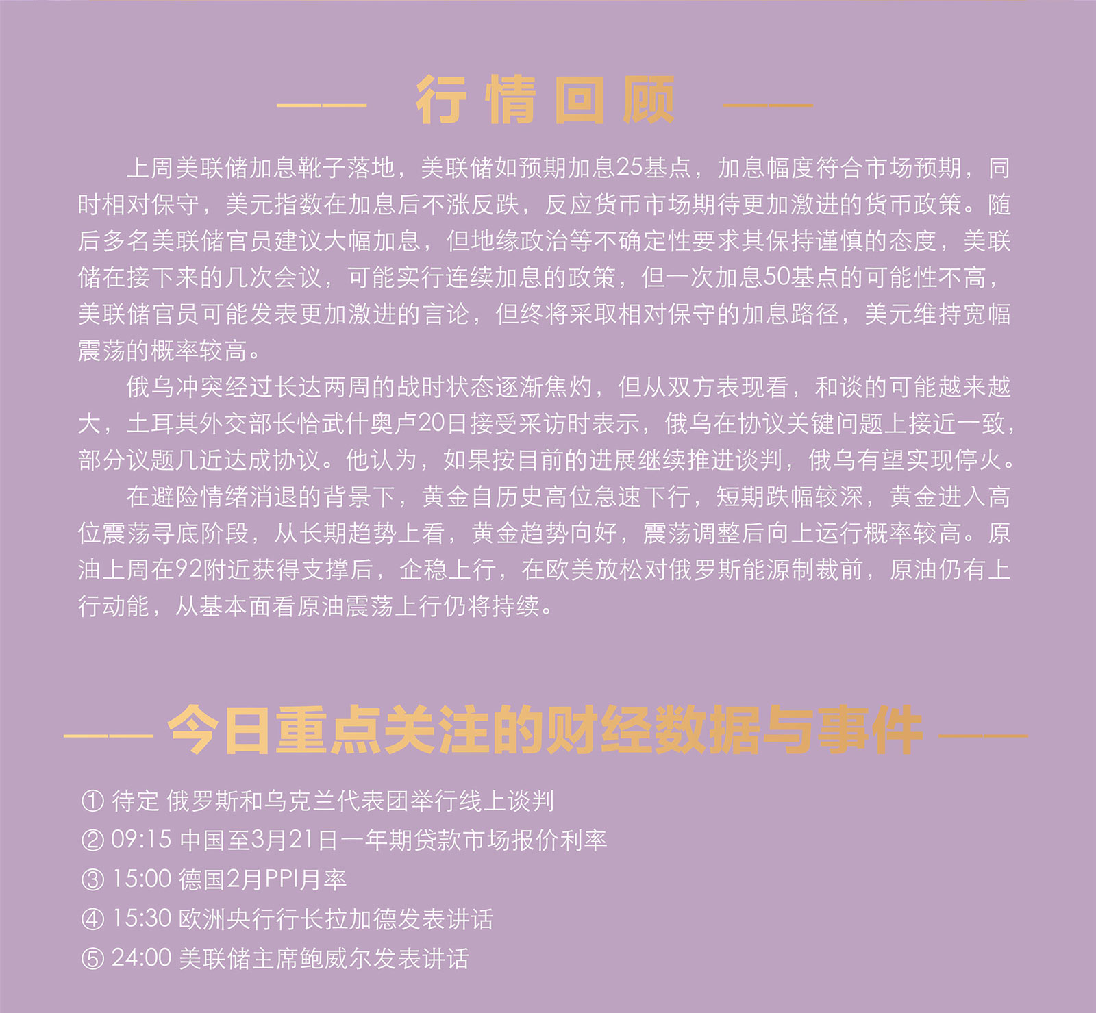 3.21AMMARKETS分析报告（美联储靴子落地，黄金、原油高位休整）_02.jpg