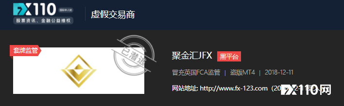 黑平台JFX重现：先带你“大赚”，再收“押金”！