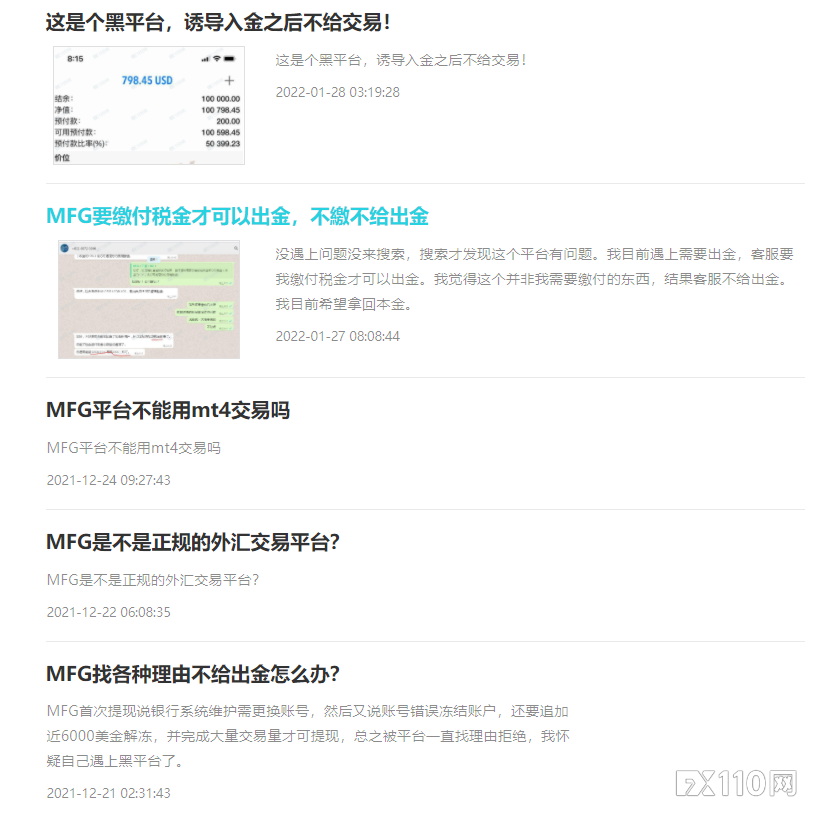 掉进MFG的坑,不出金的尽头便是删除账户!