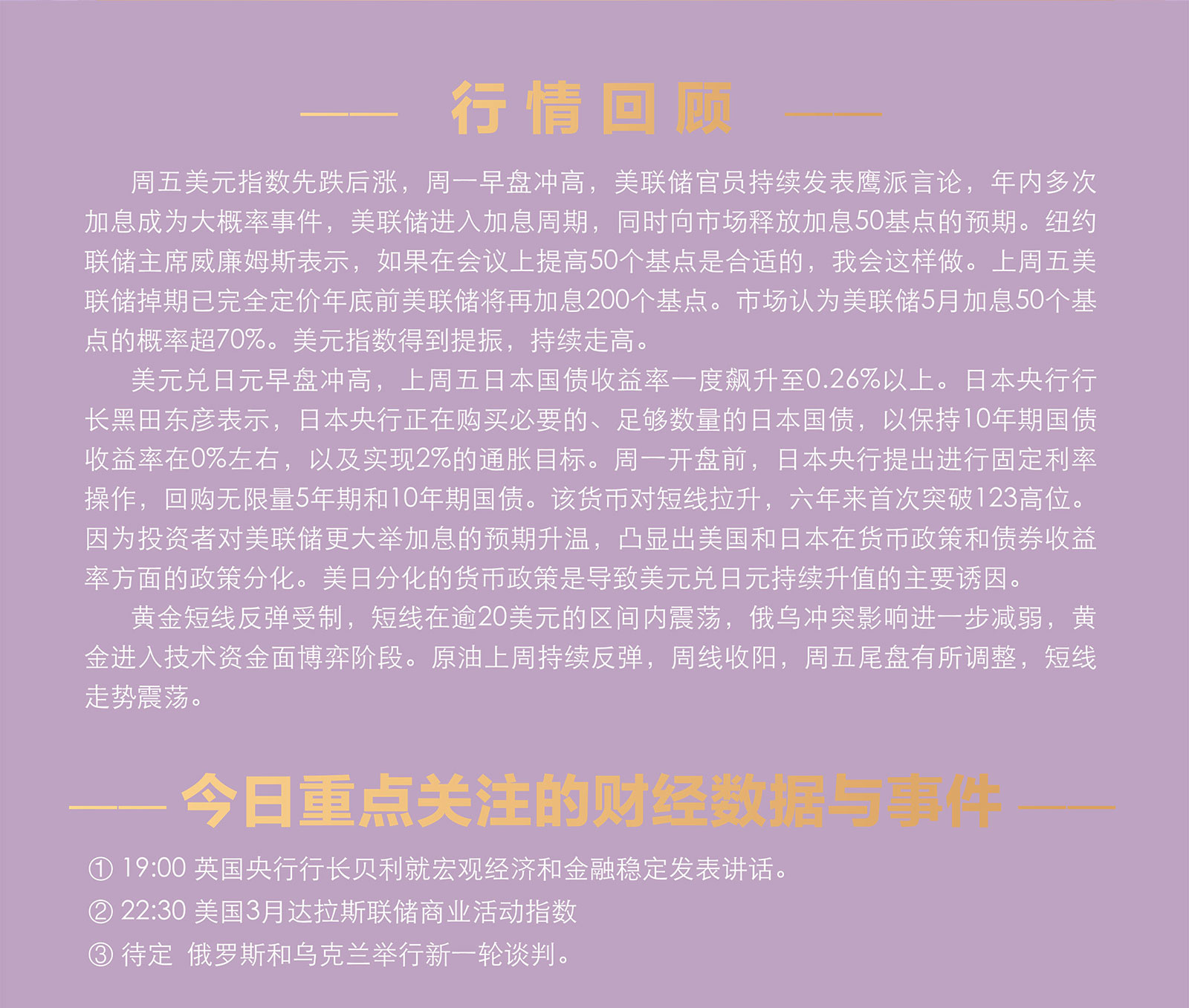 3.28AMMARKETS分析报告（美联储释放加息50基点预期，非美开盘下行，黄金、原油受压）_02.jpg