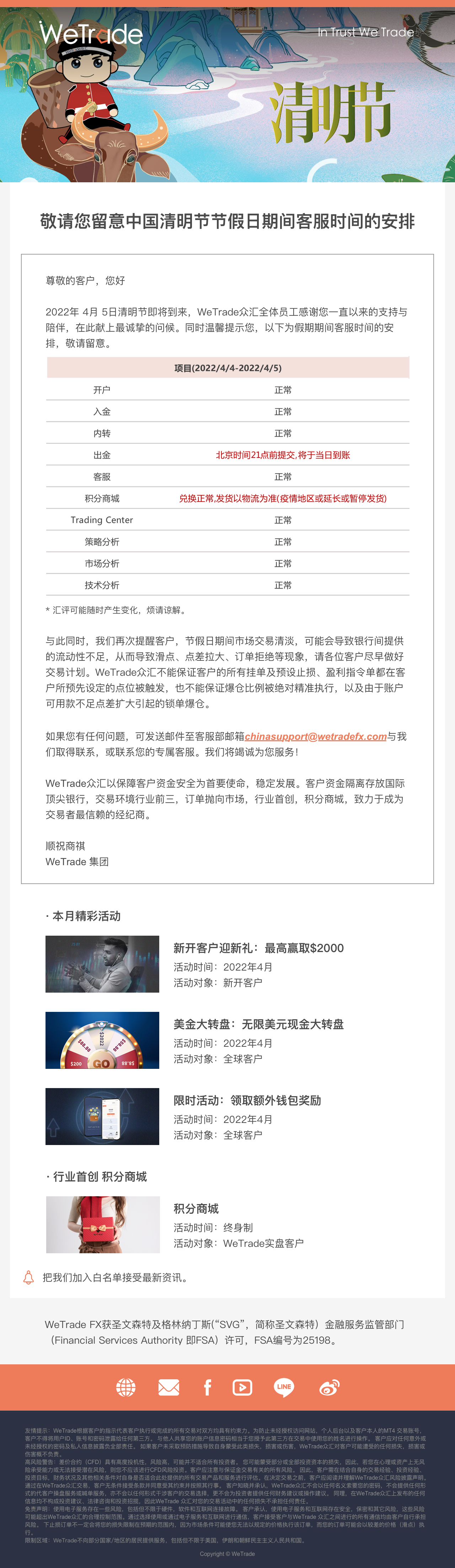 清明節客服時間.png