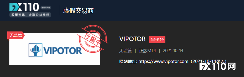Vipotor平台出金骗局大曝光，泰国、中国内地及港台均现大批受害者