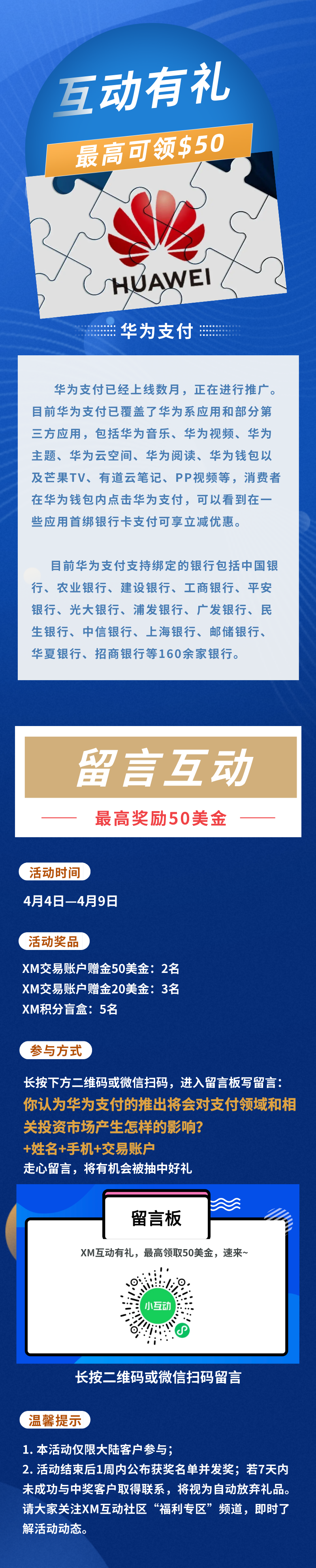 Xm互动有礼 第38期 最高可领取 50赠金 4月4日 4月9日 交易商活动