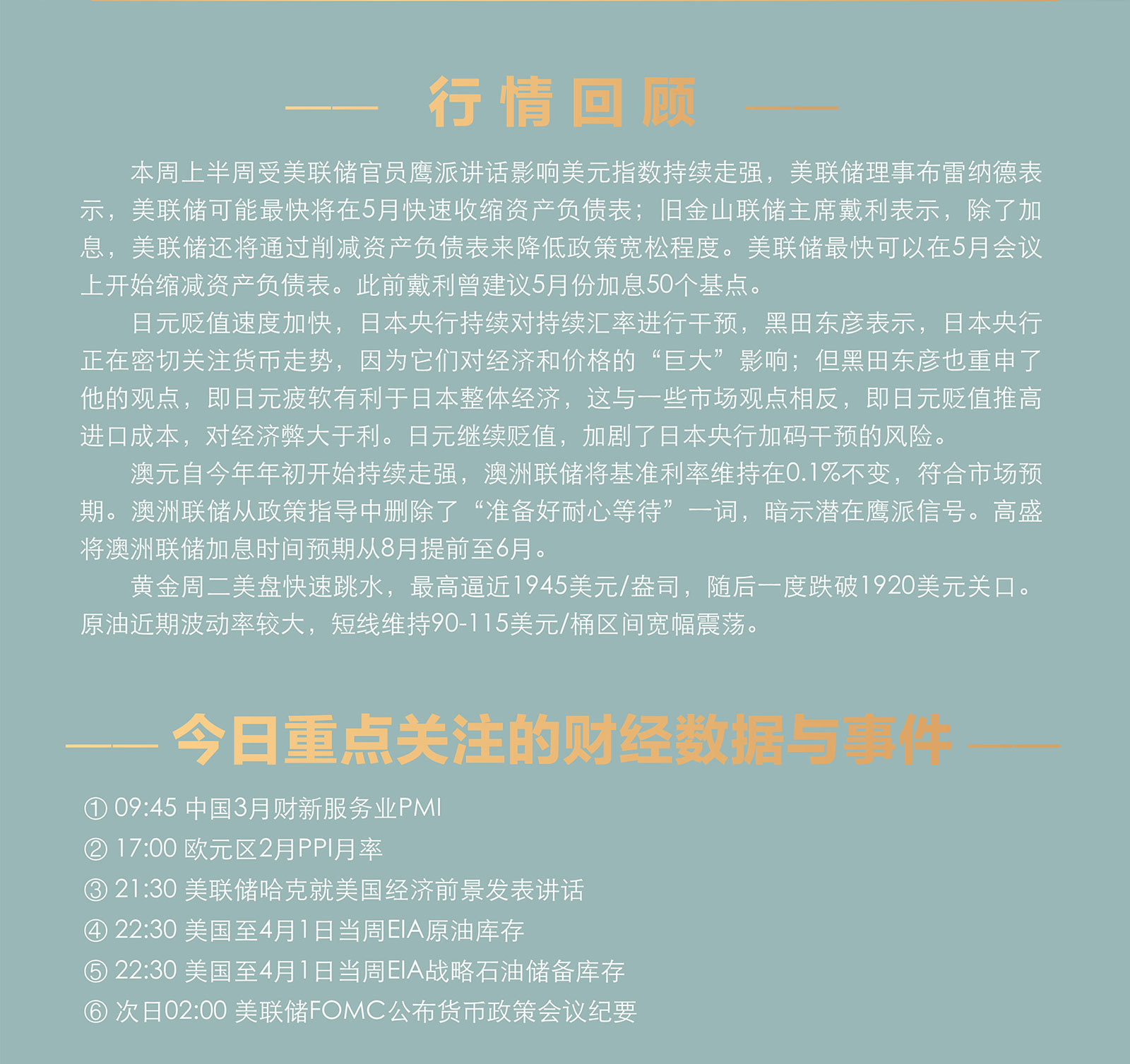 4.6AMMARKETS分析报告（美元走强，非美货币承压，黄金、原油继续震荡探底）_02.jpg