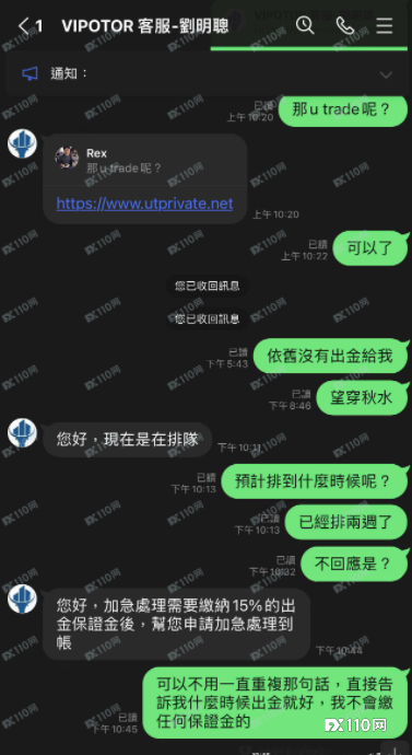 VIPOTOR的骚操作:加急出金就缴纳15%保证金!