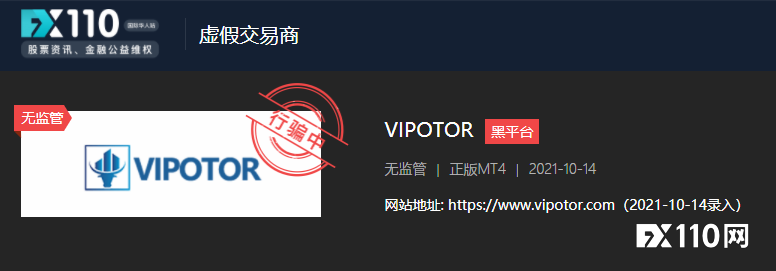 VIPOTOR的骚操作:加急出金就缴纳15%保证金!