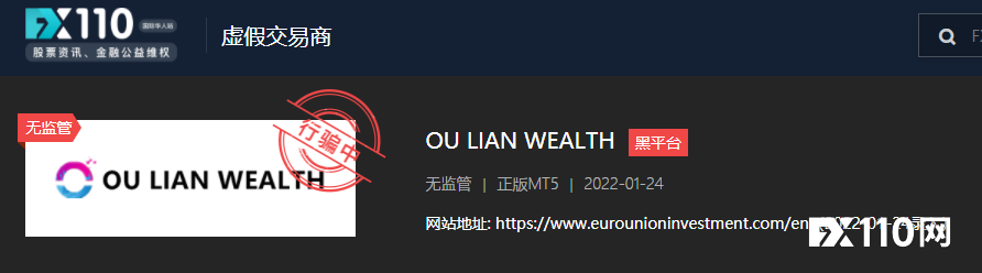 OU LIAN WEALTH真扯！出金路上是交不完的保证金