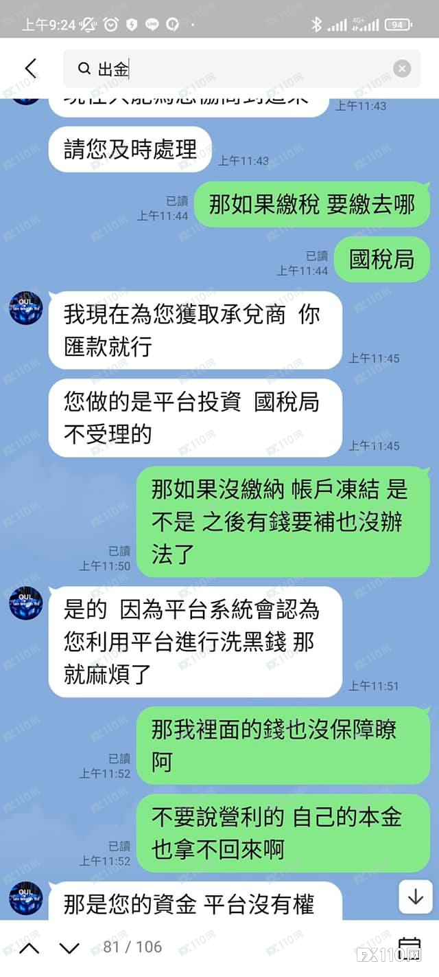 OU LIAN WEALTH真扯！出金路上是交不完的保证金