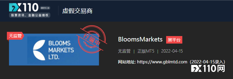 账户被盗？异常交易！在BloomsMarkets平台挺魔幻！