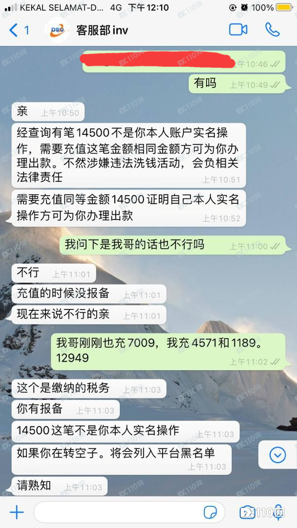 投4万可回报20万？黑平台DSOFX已跑路！