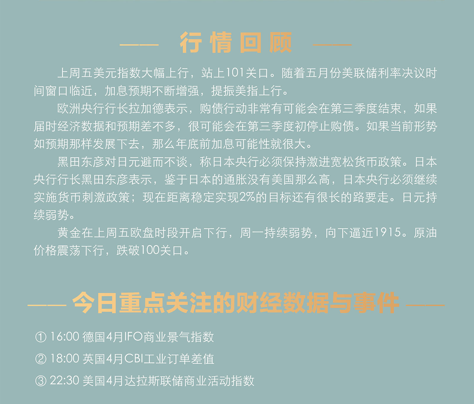 4.25AMMARKETS分析报告（美元指数加速赶顶，非美货币持续承压，黄金、原油重回震荡）_02.jpg