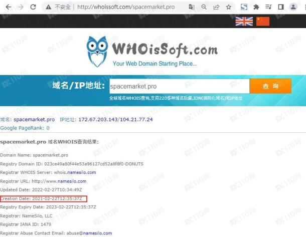 域名调查结果