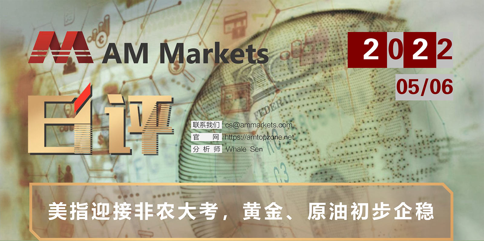 5.6AMMARKETS分析报告（美指迎接非农大考，黄金、原油初步企稳）_01.jpg