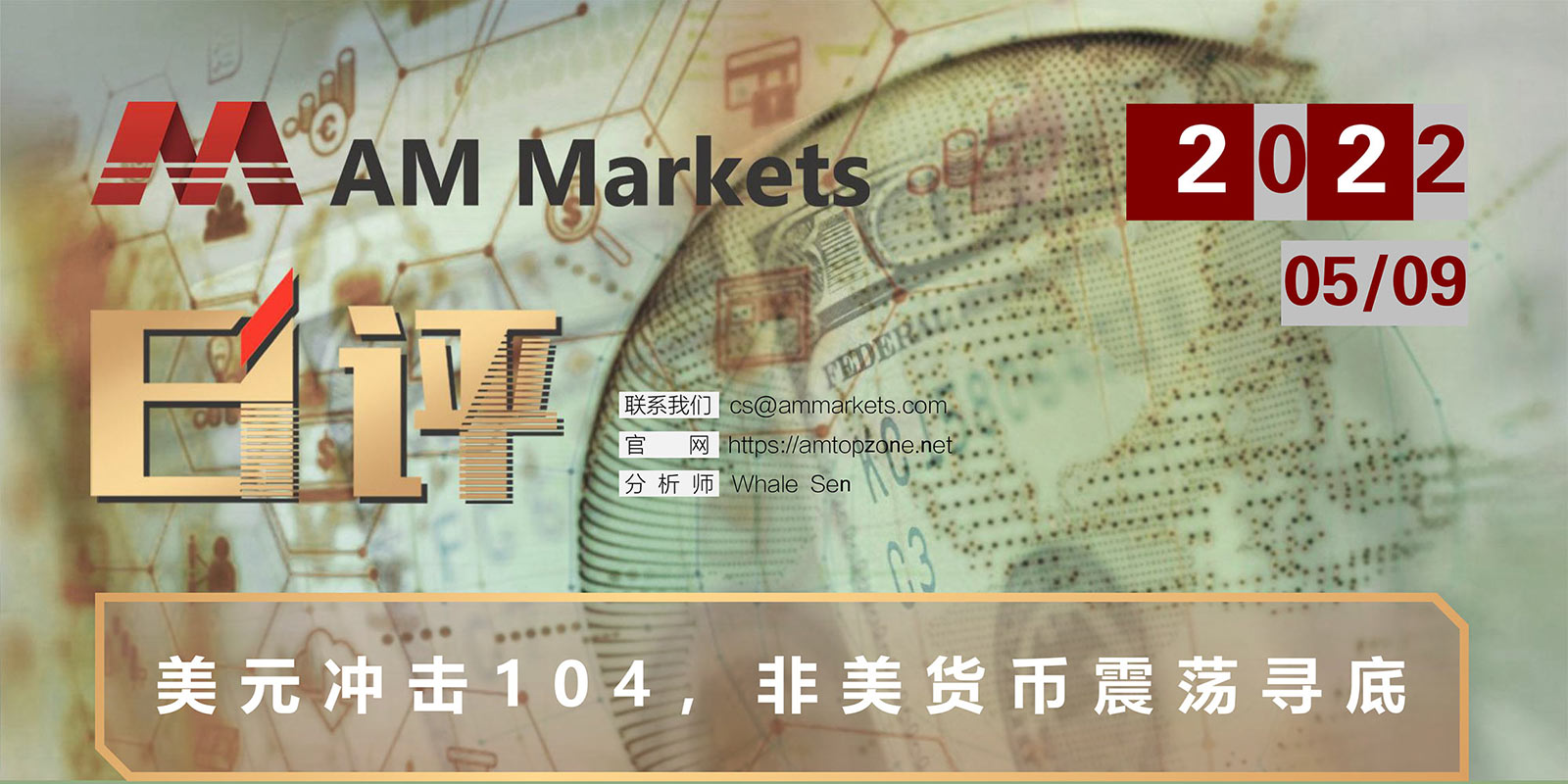 5.9AMMARKETS分析报告（美元冲击104，非美货币震荡寻底）_01.jpg