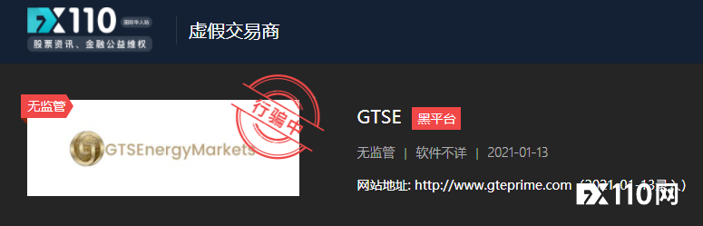 尽早远离！GTSE平台恶意干扰交易，汇友亏损50万！