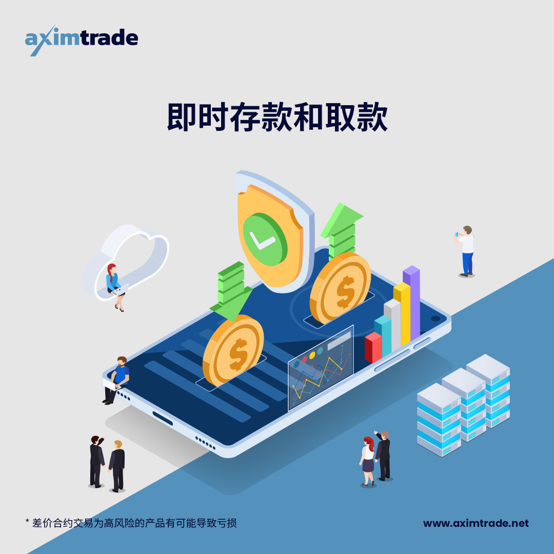 April-27_Instant-Deposit-and-Withdrawals_CN.jpg
