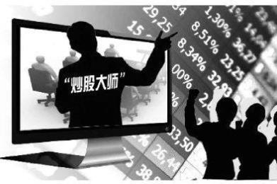有一种骗局叫“股市杀猪盘”,宰得你猝不及防! 有一种骗局叫“股市杀猪盘”,宰得你猝不及防!