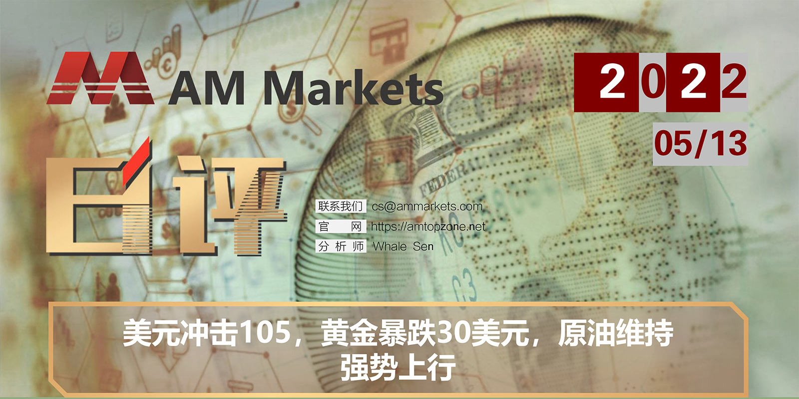 5.13AMMARKETS分析报告（美元冲击105，黄金暴跌30美元，原油维持强势上行）_01.jpg