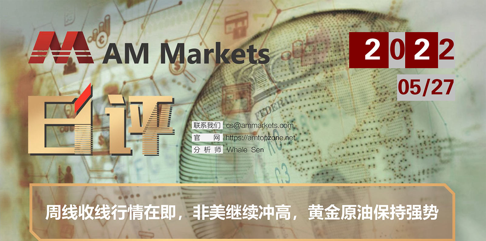 5.27AMMARKETS分析报告（周线收线行情在即，非美继续冲高，黄金原油保持强势）_01.jpg