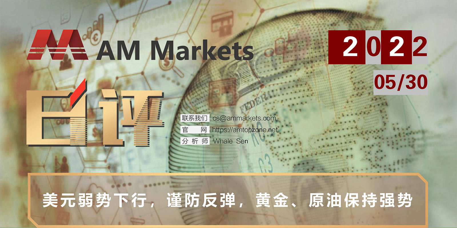 5.30AMMARKETS分析报告（美元弱势下行，谨防反弹，黄金、原油保持强势）_01.jpg