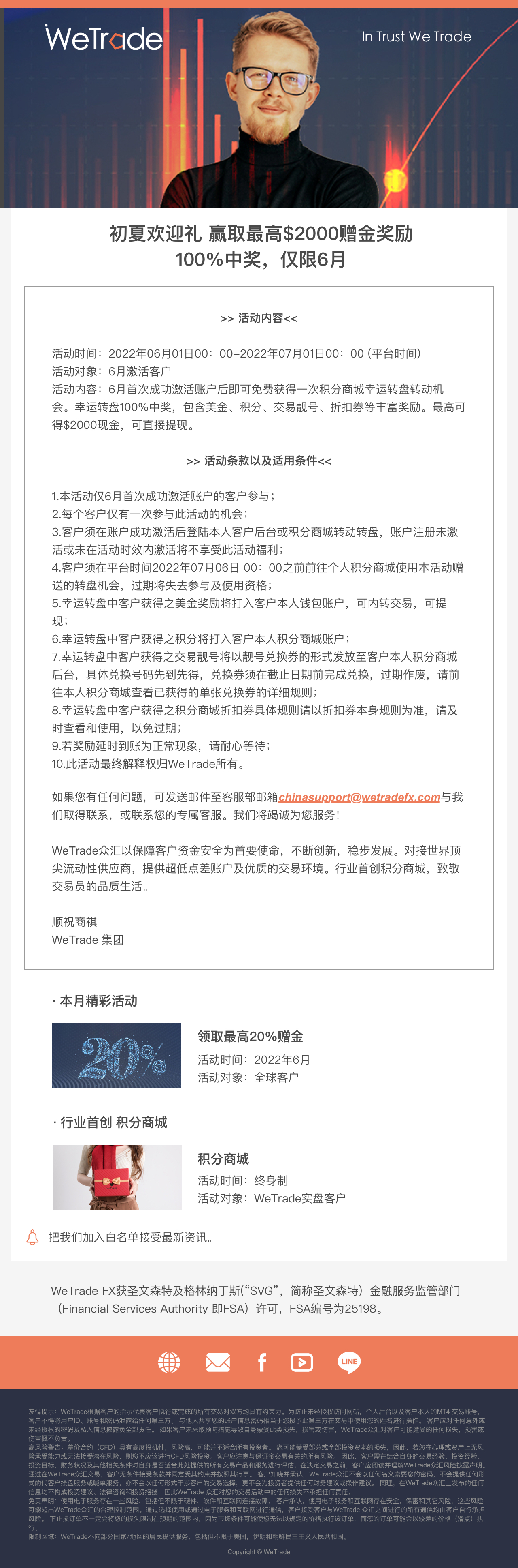 J-新激活欢迎礼-CN.png