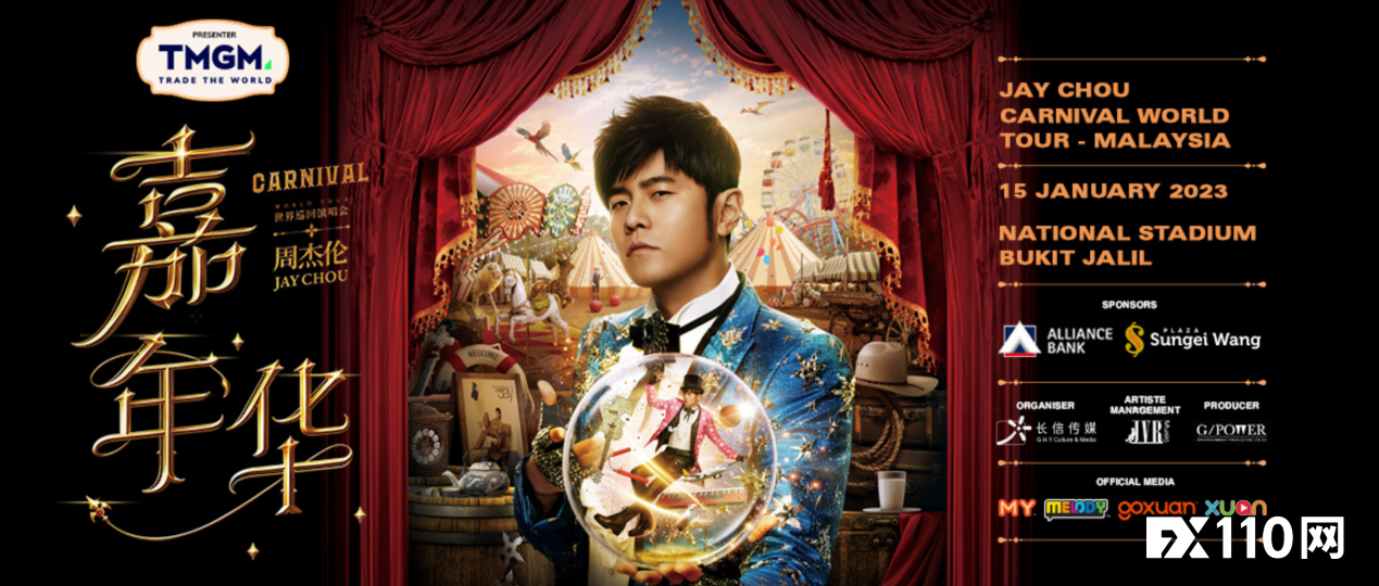 定了！TMGM携手周杰伦共创嘉年华！