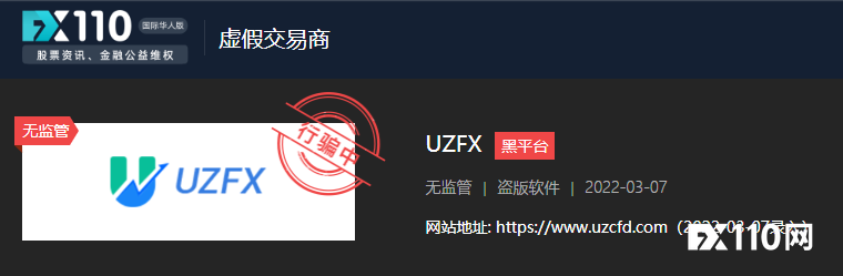 无底线拖延出金，UZFX平台吃相过于难看！