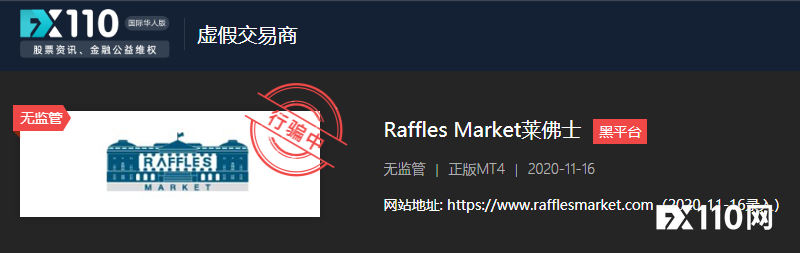 Raffles Market后台升级完，汇友账户4700美元“飞”了