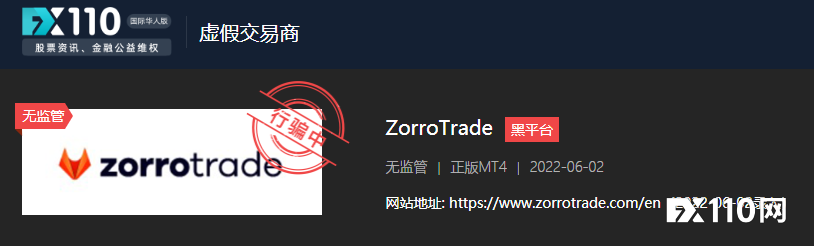 在ZorroTrade平台入金交易才十几天，账户无效了！