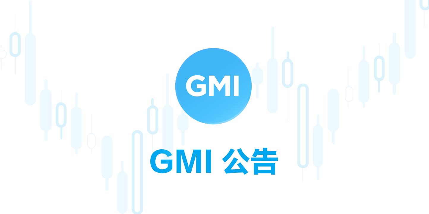 GMI公告 - 市场剧烈波动警示及建议