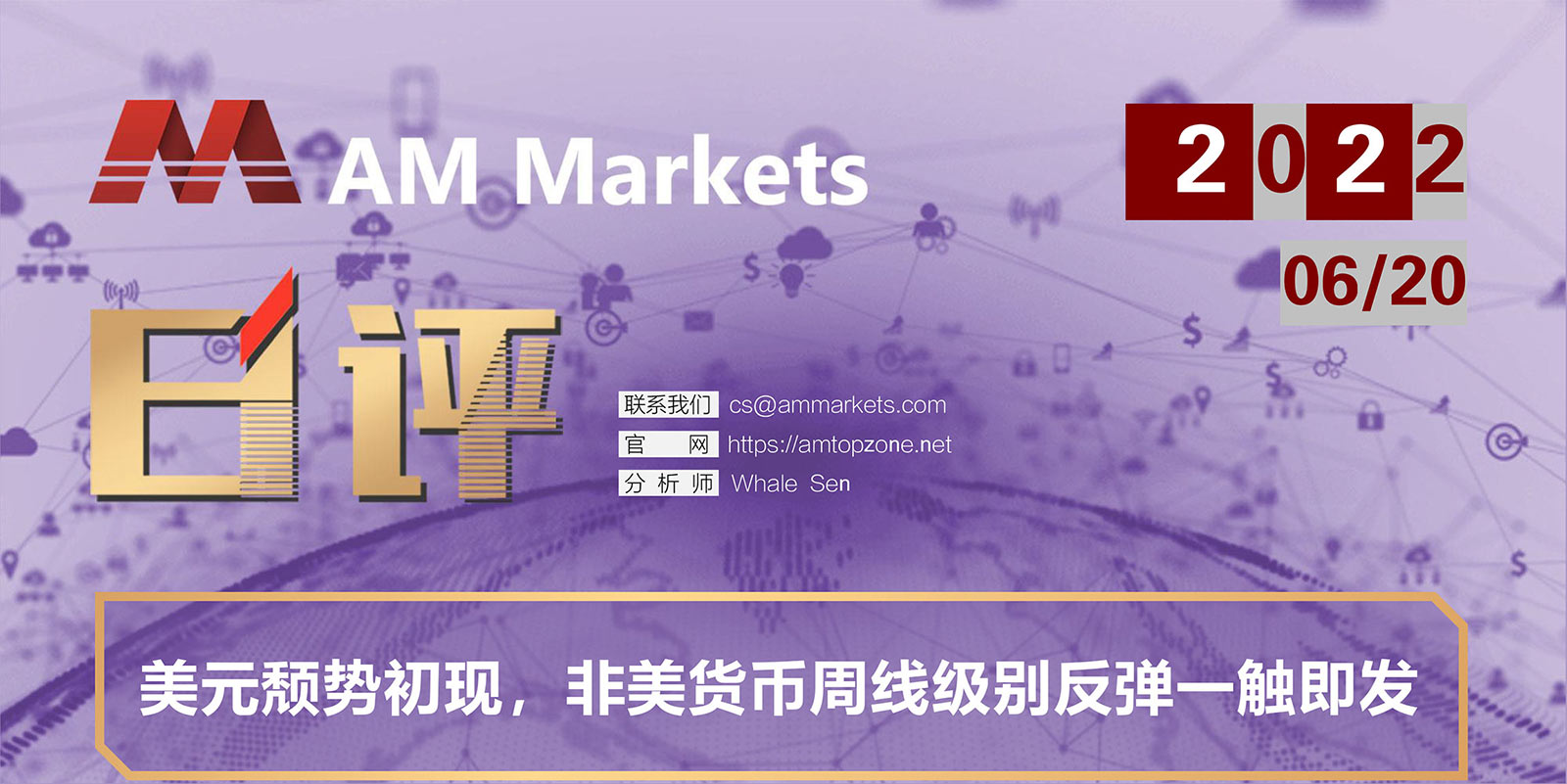 6.20AMMARKETS分析报告（美元颓势初现，非美货币周线级别反弹一触即发）_01.jpg