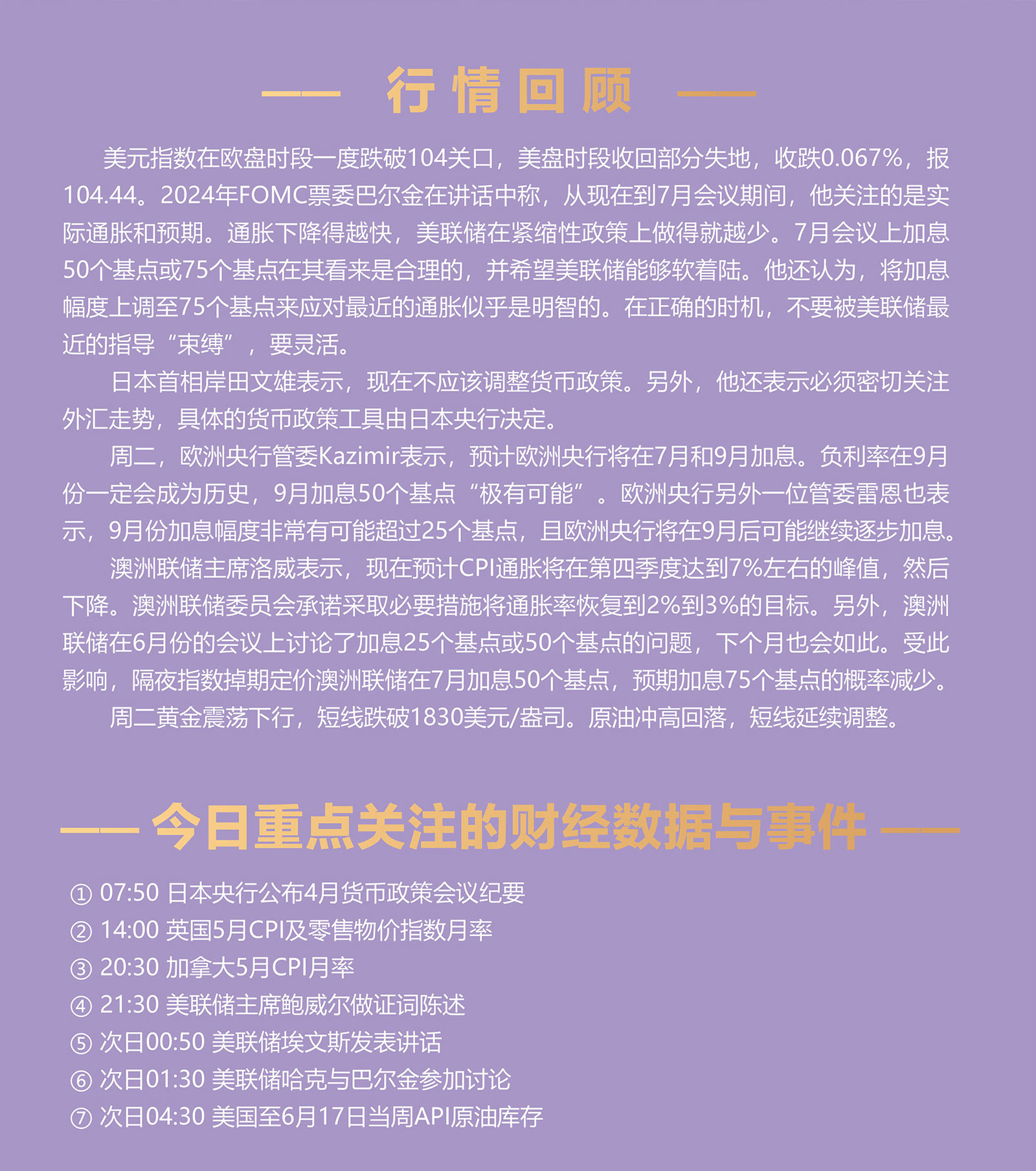 6.22AMMARKETS分析报告（非美反弹受限，黄金方向不明，原油陷入调整）_02.jpg