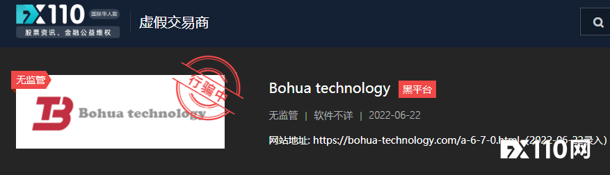 小心Bohua technology平台！或与黑平台Big Uncle是一家