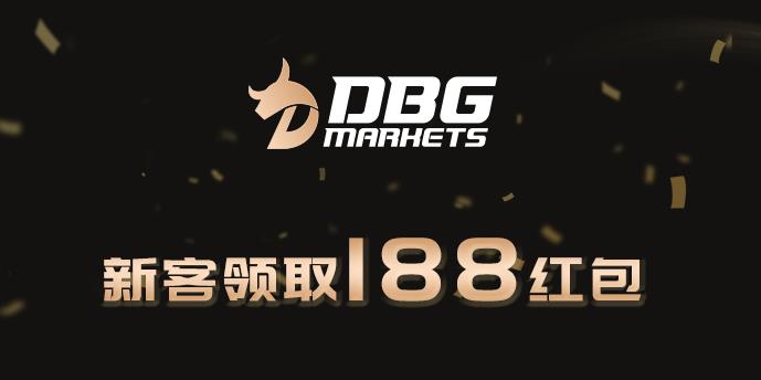 DBG Markets 新客户领取188红包
