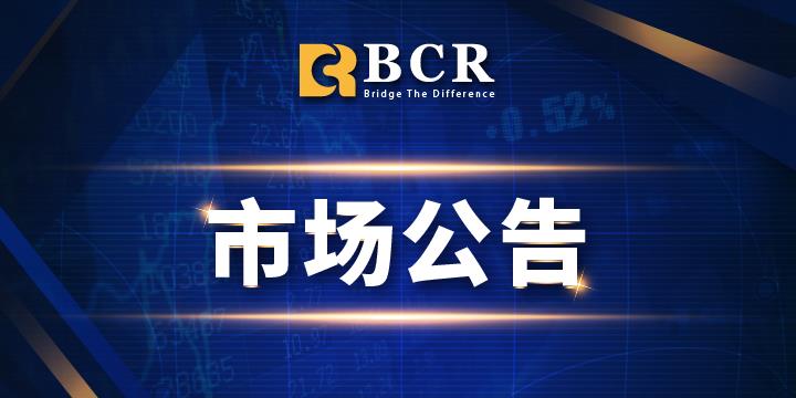 【BCR 市场公告】七月国际市场假期